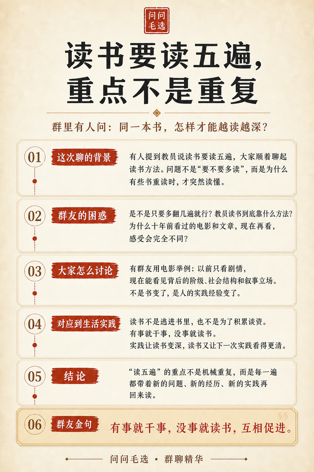 同一本书，怎样才能越读越深