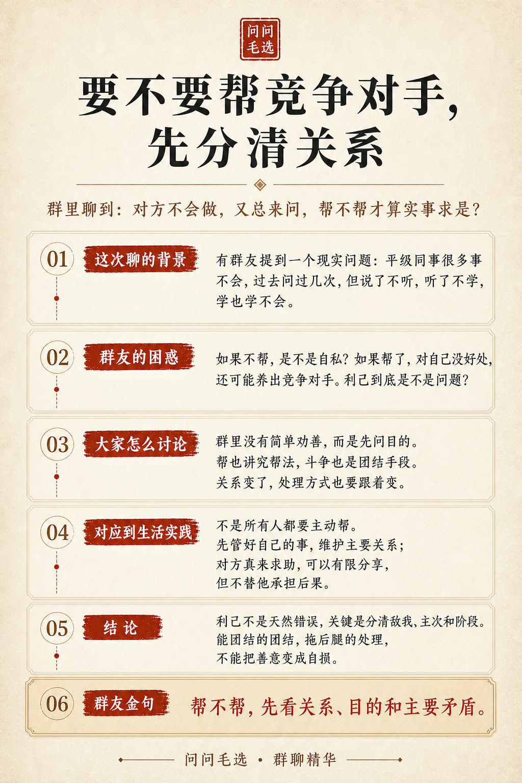 他不会做也不学，我该帮吗