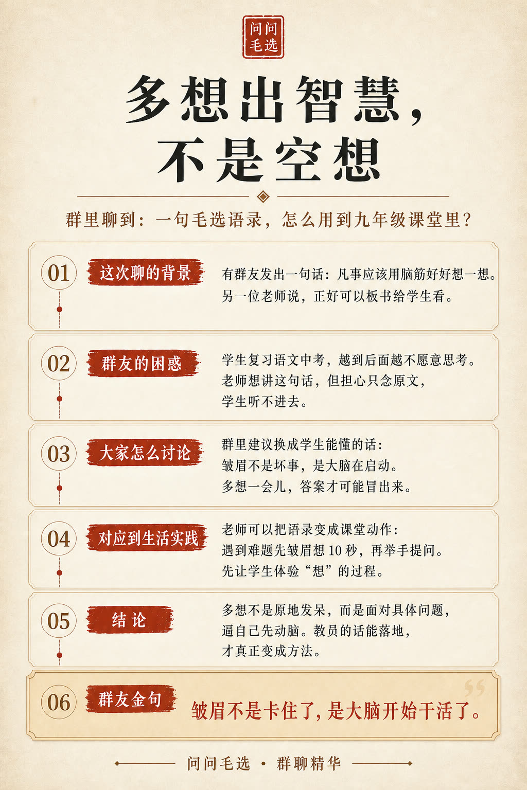 学生不愿动脑，老师怎么破
