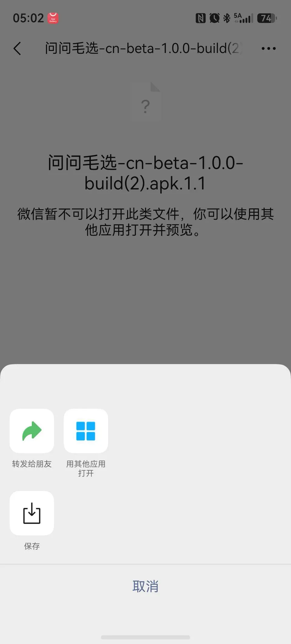 微信提示打不开，点保存