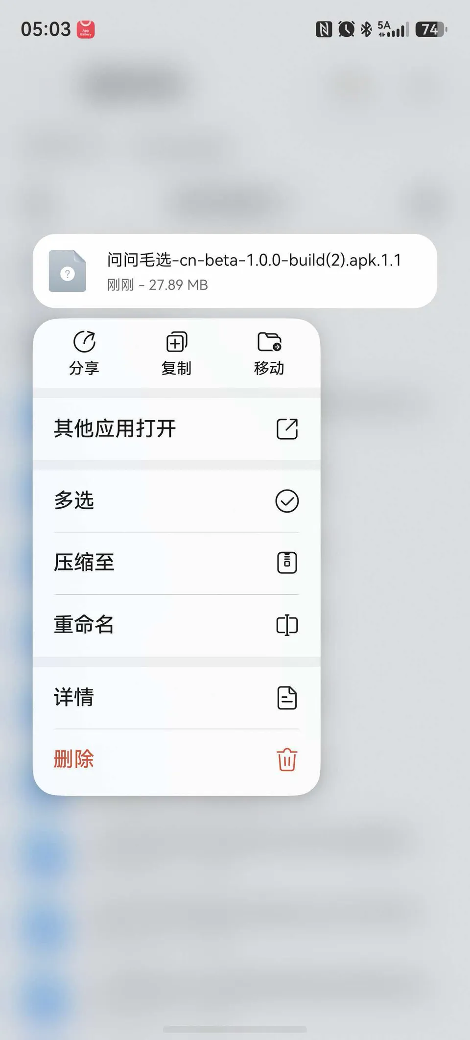 长按安装包，点重命名