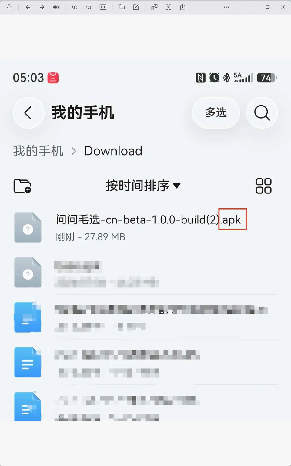 文件结尾改成 .apk