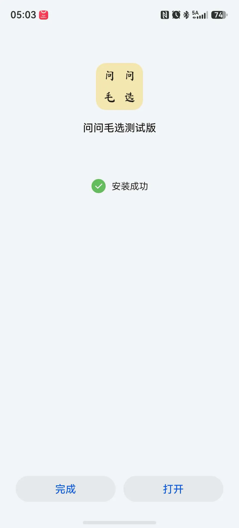 安装成功页面