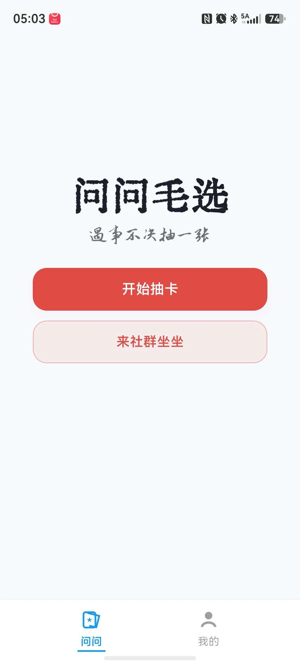 问问毛选打开后的首页