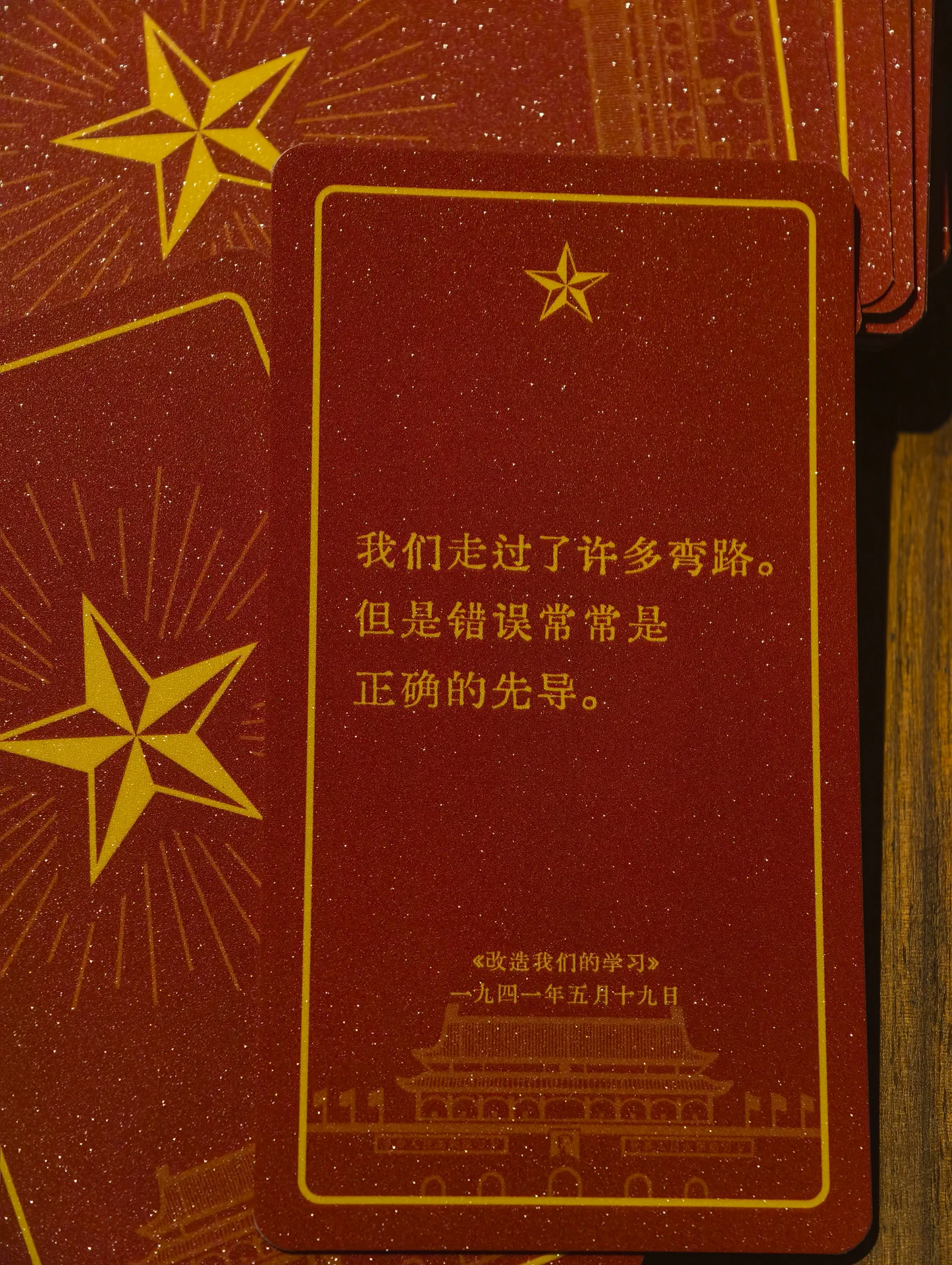 引玉毛选实体卡片